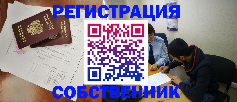 временная регистрация собственник в Харовске