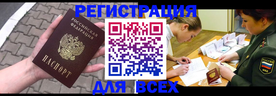 прописка законно в Харовске